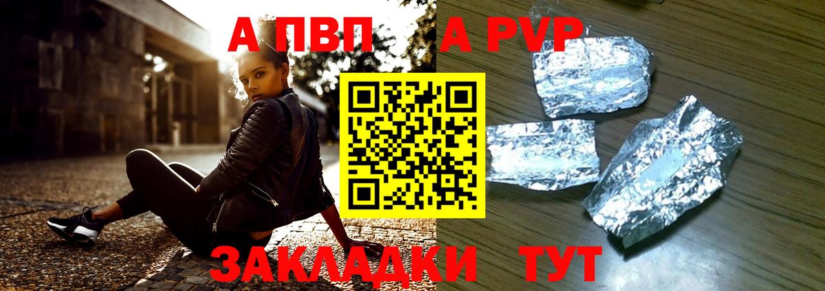 APVP Crystall  сколько стоит  APVP  Трёхгорный  Вход с VPN  A-PVP VHQ  APVP VHQ 