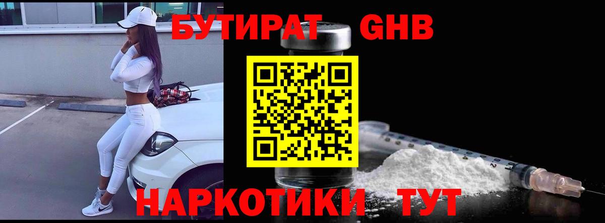 Бутират буратино Трёхгорный