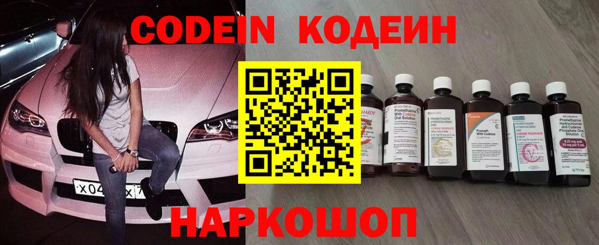 Трёхгорный  Codein Purple Drank  Вход с VPN 
