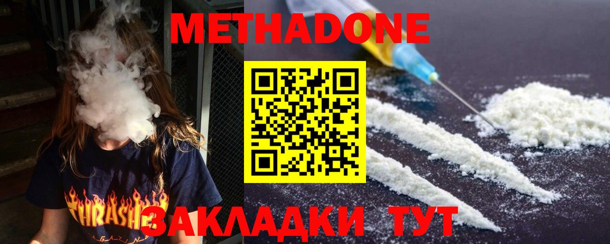 Трёхгорный  Метадон белоснежный  Вход с VPN 