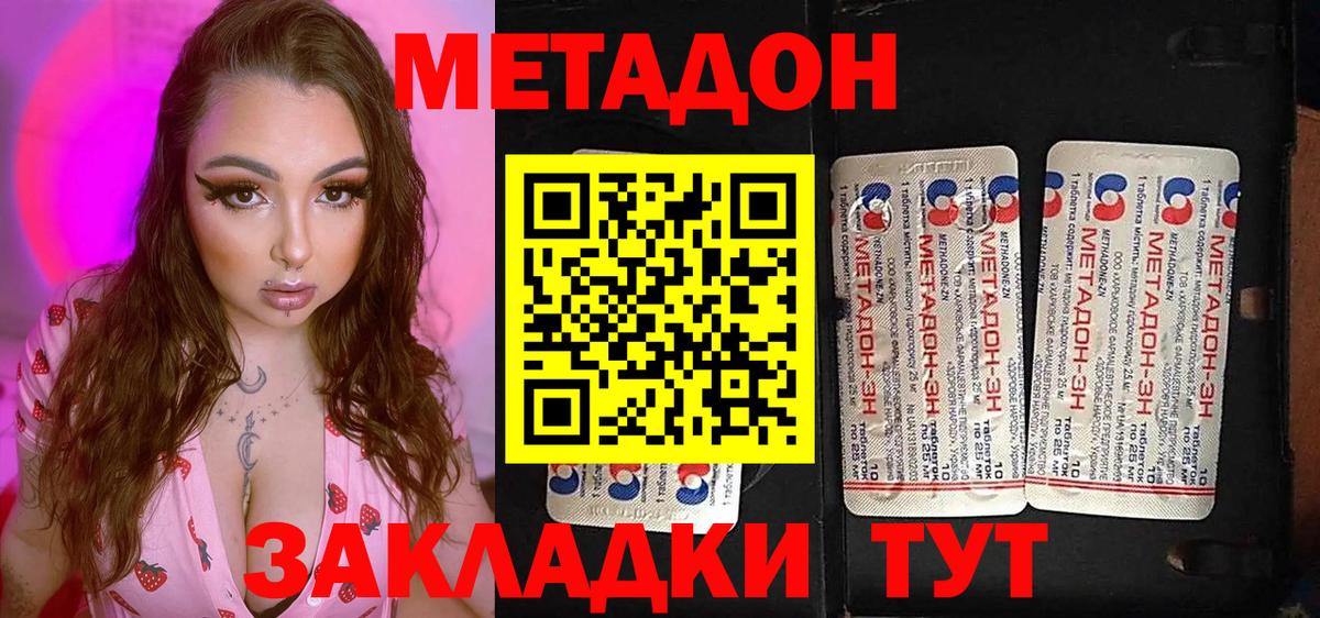 Метадон кристалл Трёхгорный